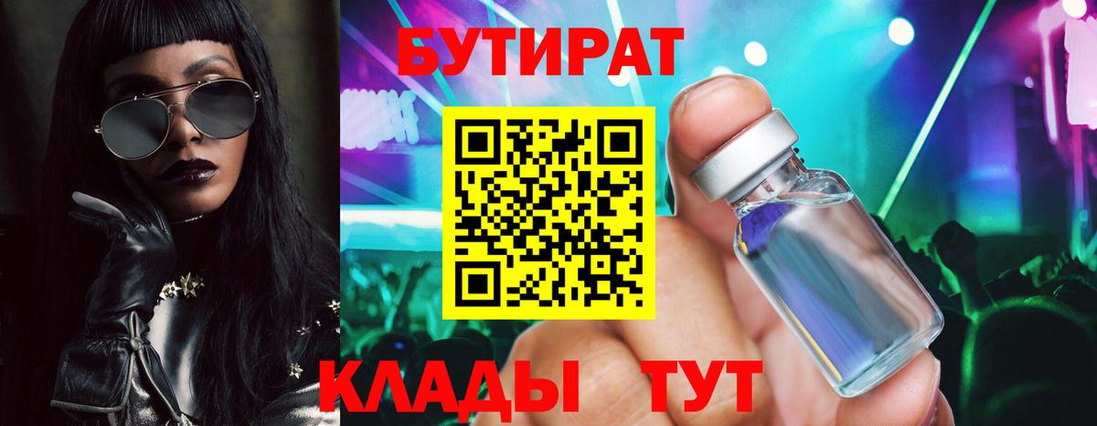 Бутират GHB Пушкино