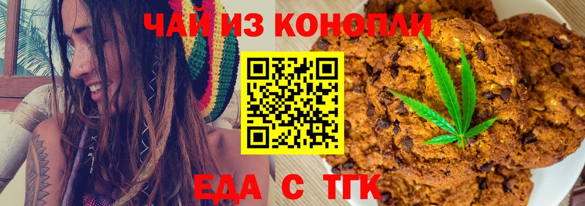 Печенье с ТГК марихуана  Вход с VPN  Пушкино 