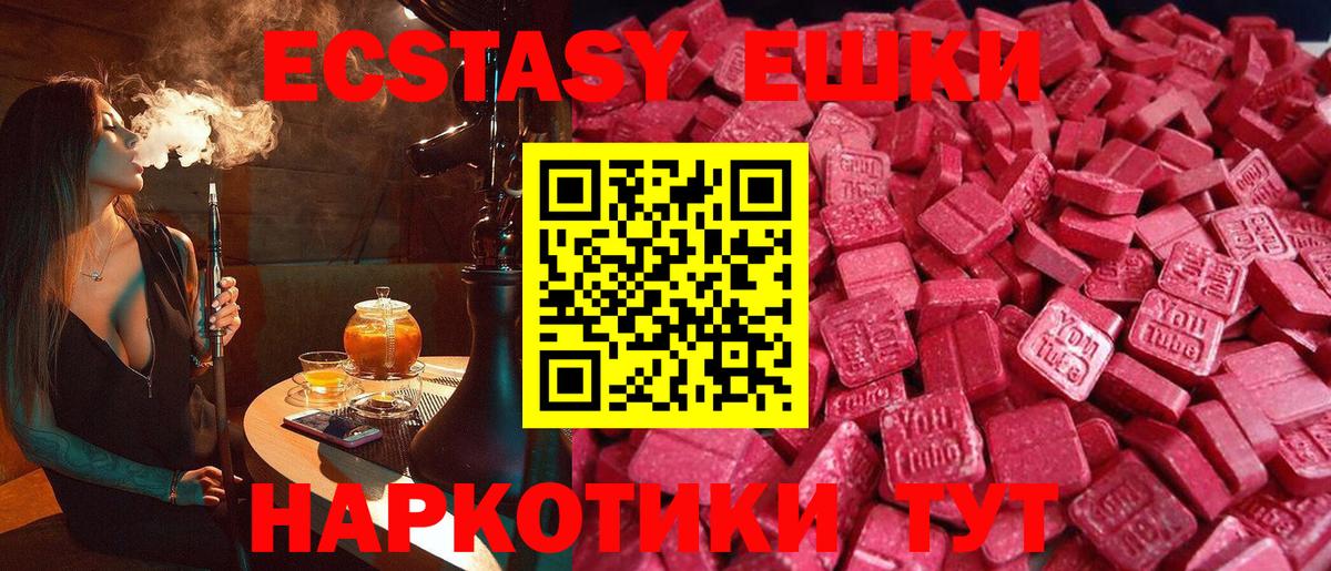 Экстази 280мг Пушкино