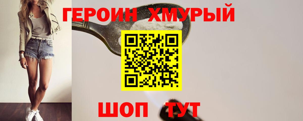 Героин белый  ГЕРОИН  Пушкино  Вход с VPN 
