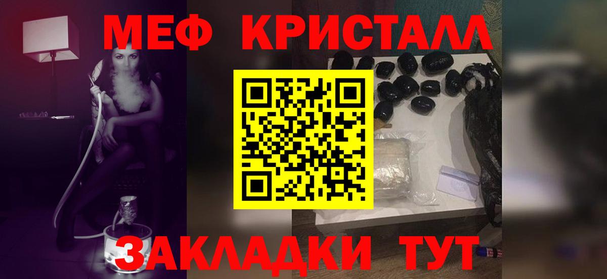 Мефедрон кристаллы Пушкино