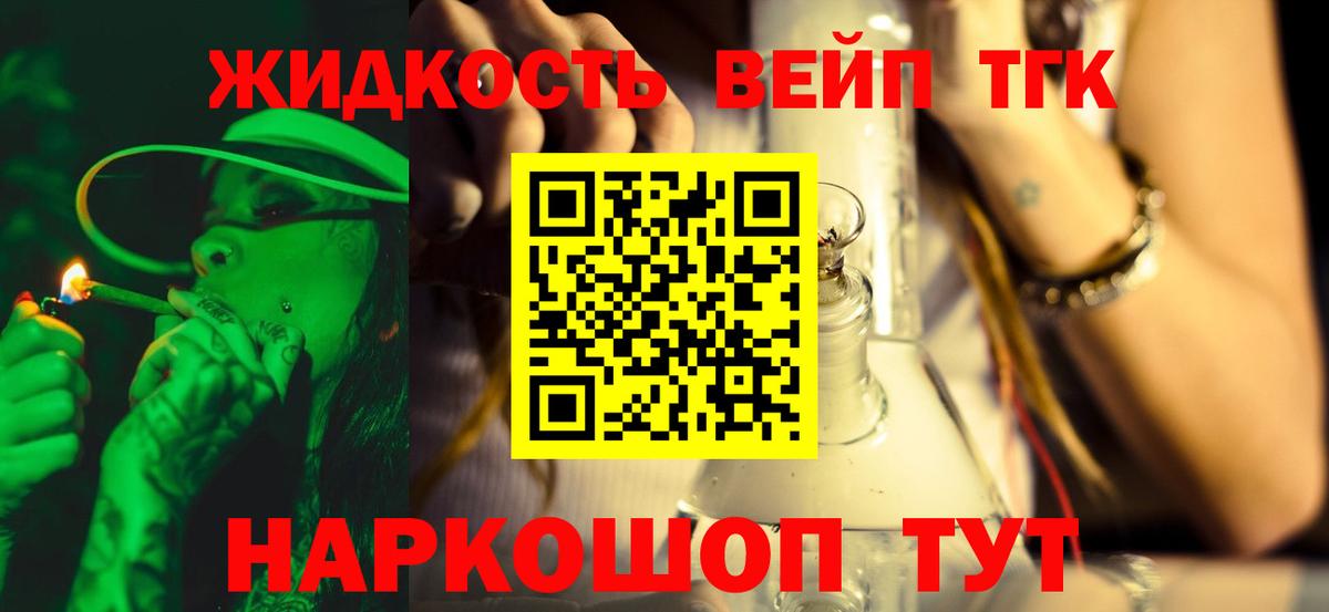 купить закладку  Вход с VPN  Пушкино  Дистиллят ТГК жижа 